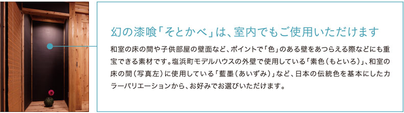 そとかべは室内でも使えます
