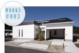 WORKS #003 風と光の中庭がある家 [延岡市古川町]