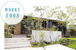 WORKS #008 緑香る庭のある家 [日向市亀崎東]