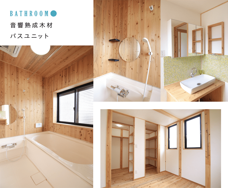 BATHROOM●音響熟成木材バスユニット